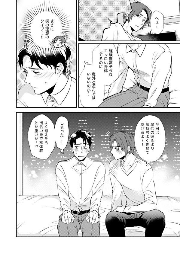 童貞処女の隠れゲイが上京したら遊び人にエンカウントしてしまった話(3/4) 