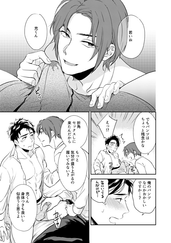 童貞処女の隠れゲイが上京したら遊び人にエンカウントしてしまった話(3/4) 