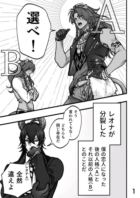 マレレオ
レオナが2人になった話(1/2)

作:田中 