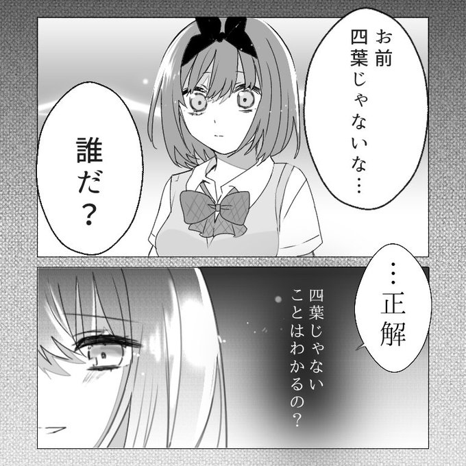 私が誰かはわからないくせに
#五等分の花嫁 
