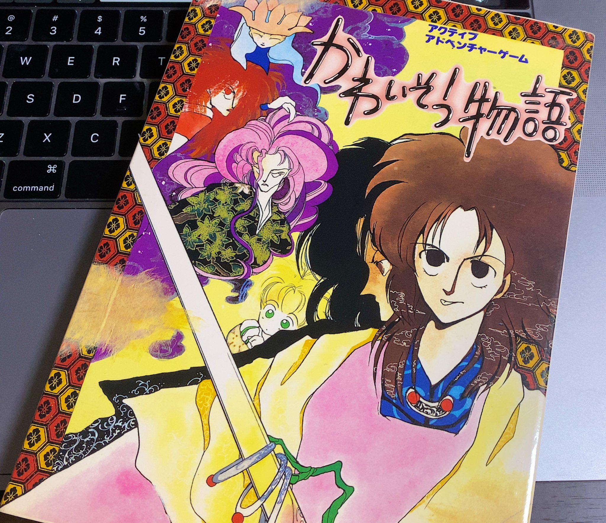 中古PC-8801 VAソフト かわいそう物語