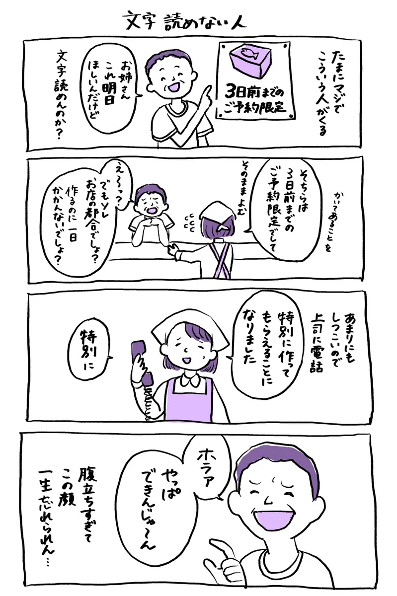 わがままを言っている自覚なし？お店側の事情を考えようとしない迷惑なお客さん