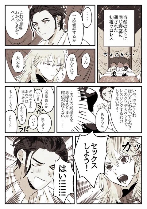 クロレス初夜成功パターン 