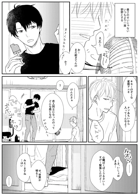 「∞ループ」#創作BL 