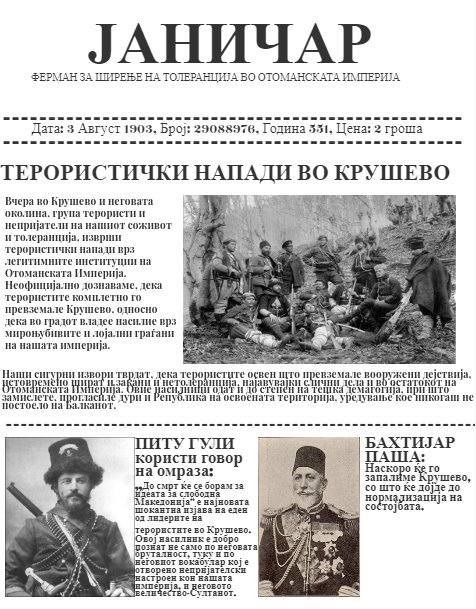Доколку имаше соросоиди во 1903

via FB