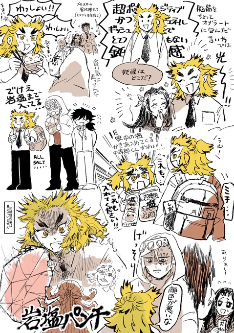 もうそろそろ時効(?)だと思うので1か月前くらいにベッターで描いたキメツ小説の感想落書き 