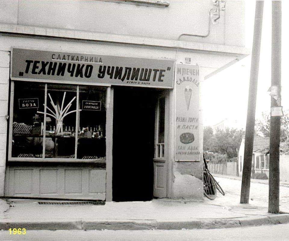 Слаткарница Техничко училиште