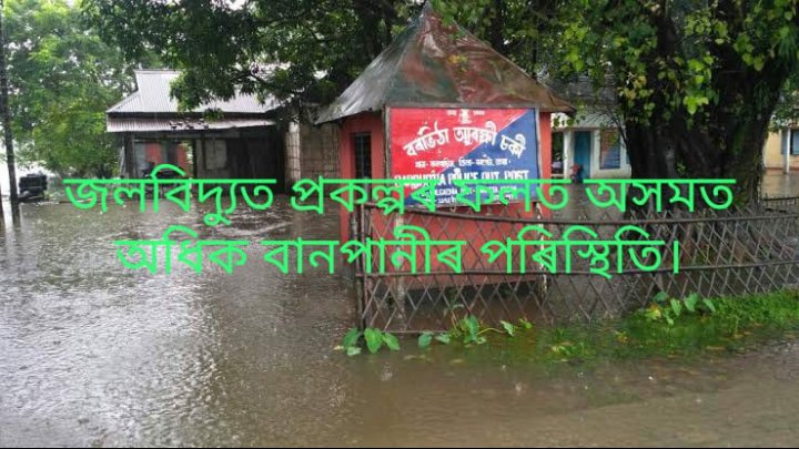 BHASKARB0RUAH's tweet photo. If EIA2020 is approved, the future of Baghjan, water from various hydropower projects, etc., will have to face other and dire situations. " 
#AssamAgainstEIA
#WithdrawDraftEIA2020
#EIA2020draft https://t.co/wI1FGjadzg