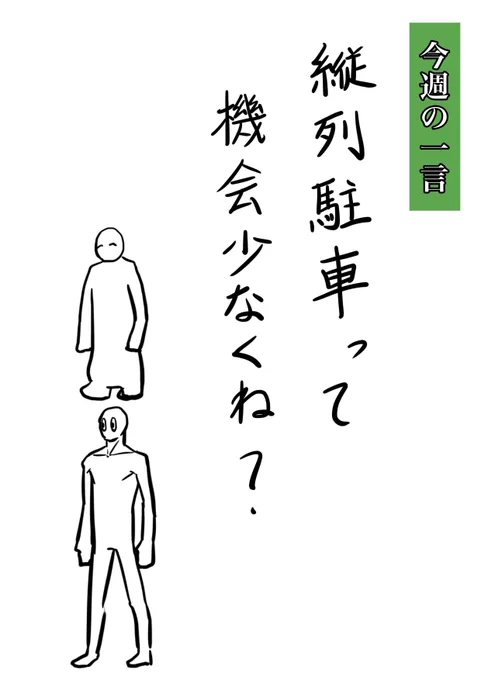 #今週の一言 