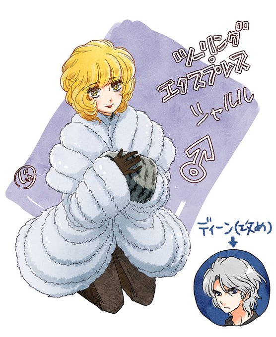 ツーリング エクスプレスのtwitterイラスト検索結果