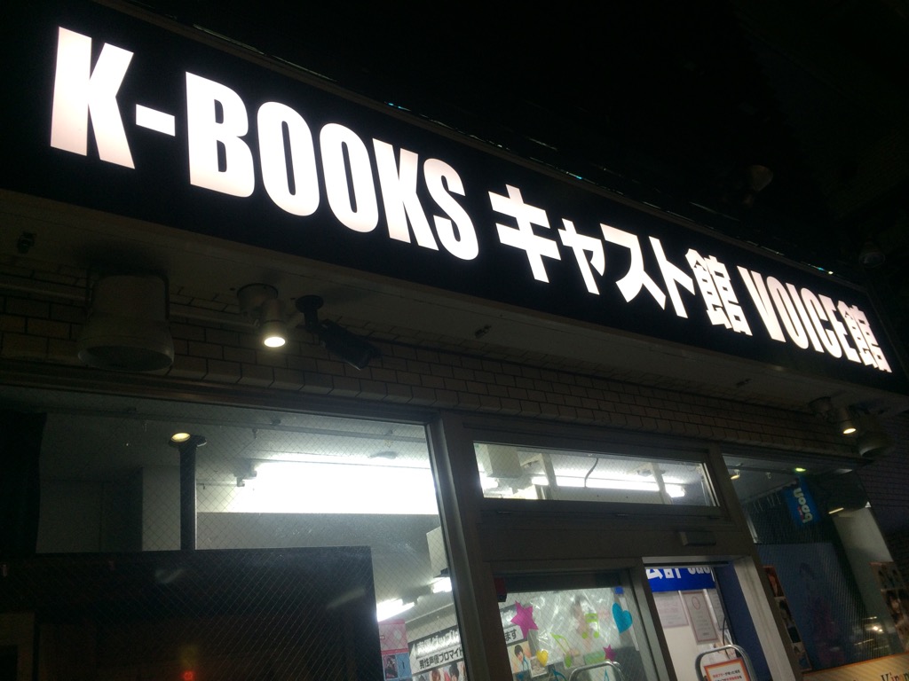 K Books キャスト館 キャスト館voice館閉店しました 本日もご利用ありがとうございます 明日も12時オープン 時閉店です 通販 郵送買取のご利用もお待ちしております 通販サイト 池袋店舗共通 T Co Sljdxykdjh 郵送買取詳細 K Books キャスト館 キャスト館voice館閉店しました 本日もご利用ありがとうございます 明日も12時オープン 時閉店です 通販 郵送買取のご利用もお待ちしております 通販サイト 池袋店舗共通 T Co Sljdxykdjh 郵送買取詳細