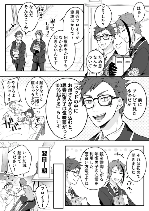 寝坊フロイドに困ったジェイドがトレイ先輩から聞いたネタ的方法で起こす漫画。
意外と平和だったリーチ家と、勘違い詫びケーキ。 