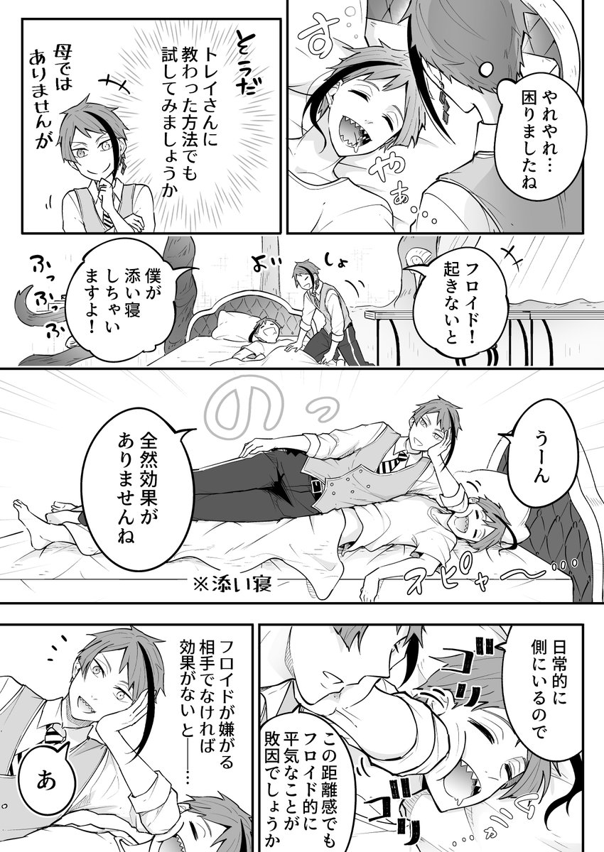 寝坊フロイドに困ったジェイドがトレイ先輩から聞いたネタ的方法で起こす漫画。
意外と平和だったリーチ家と、勘違い詫びケーキ。 