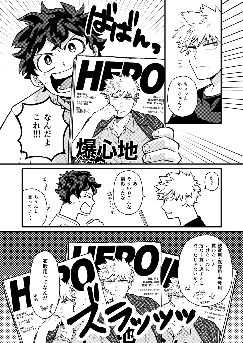 出勝 漫画 とおまけ
(息をするように結婚している)
かっちゃんはデクくんに塩対応だけど
デクくんもかっちゃんにちょいちょい失礼だとかわいいよね
そしてファンの間では爆心地情報を得るにはデクくんのアカウントをチェックすればいいという共通認識があるといい 