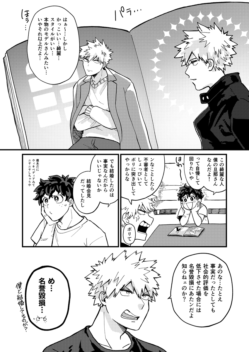 出勝 漫画 とおまけ
(息をするように結婚している)
かっちゃんはデクくんに塩対応だけど
デクくんもかっちゃんにちょいちょい失礼だとかわいいよね
そしてファンの間では爆心地情報を得るにはデクくんのアカウントをチェックすればいいという共通認識があるといい 
