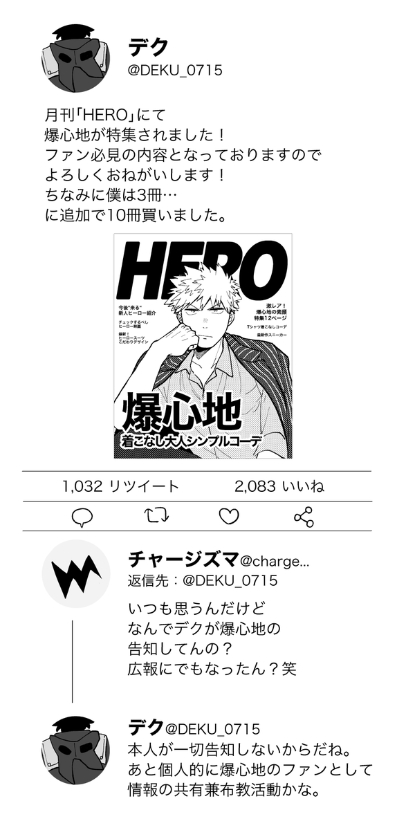 出勝 漫画 とおまけ
(息をするように結婚している)
かっちゃんはデクくんに塩対応だけど
デクくんもかっちゃんにちょいちょい失礼だとかわいいよね
そしてファンの間では爆心地情報を得るにはデクくんのアカウントをチェックすればいいという共通認識があるといい 