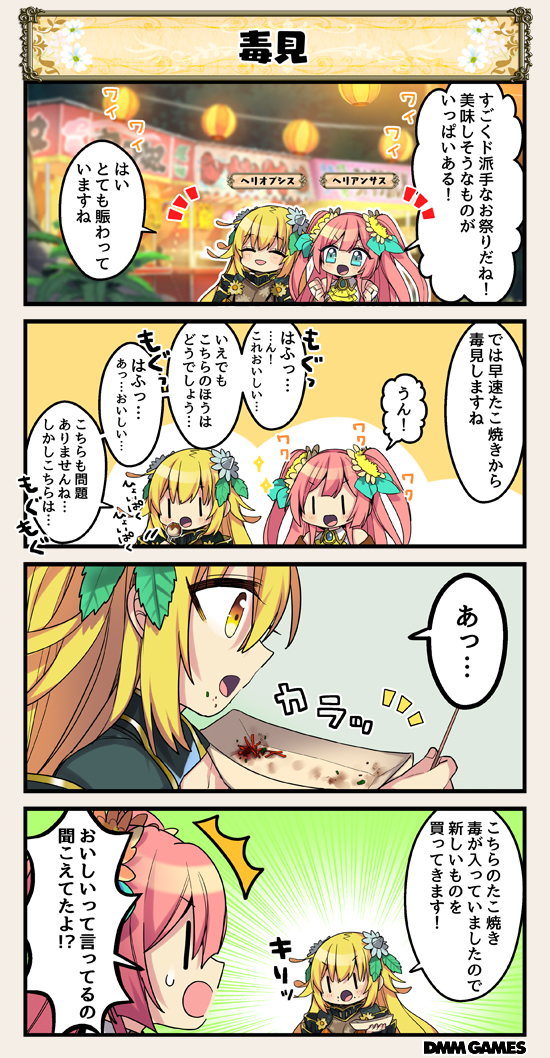 花騎士4コマ劇場のtwitterイラスト検索結果 古い順 花騎士4コマ劇場のtwitterイラスト検索結果 古い順