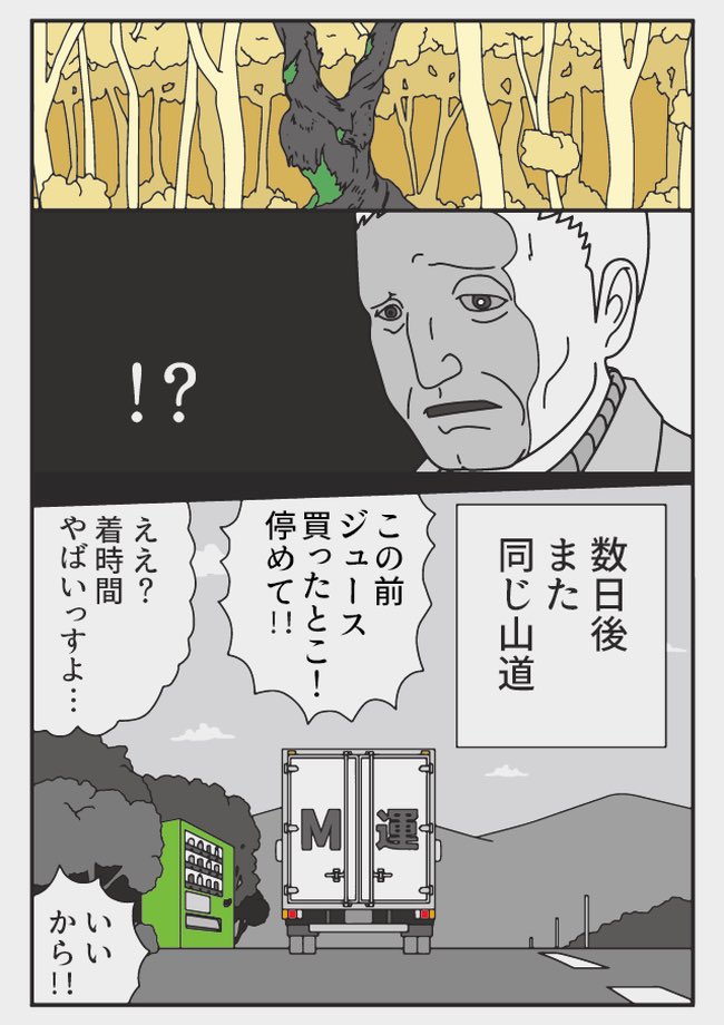 トラックドライバーの怪談 1/2

真夏のミステリー「チェーンソー」 