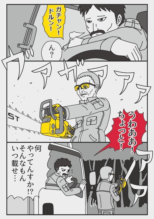 トラックドライバーの怪談 1/2

真夏のミステリー「チェーンソー」 