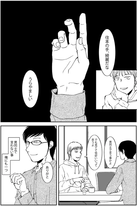 『トリックスターが笑った』青年・住本は同性の友人を好きになってしまう。しかし彼には婚約者がいる。そんな折後輩の女性と再会し…。恋愛のままならさを描く作品です。 (1/12) 