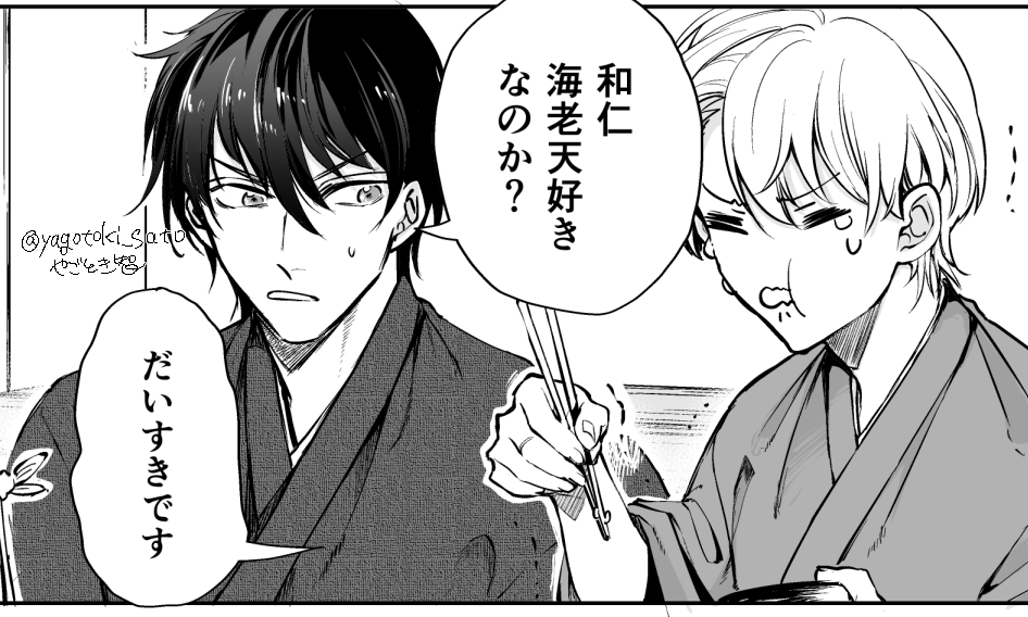 和仁にギャグ顔させがち 