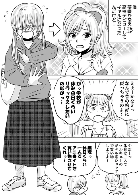 オタクが高校デビューしたら理想の相手に出会ってしまった件。その3(再掲) 