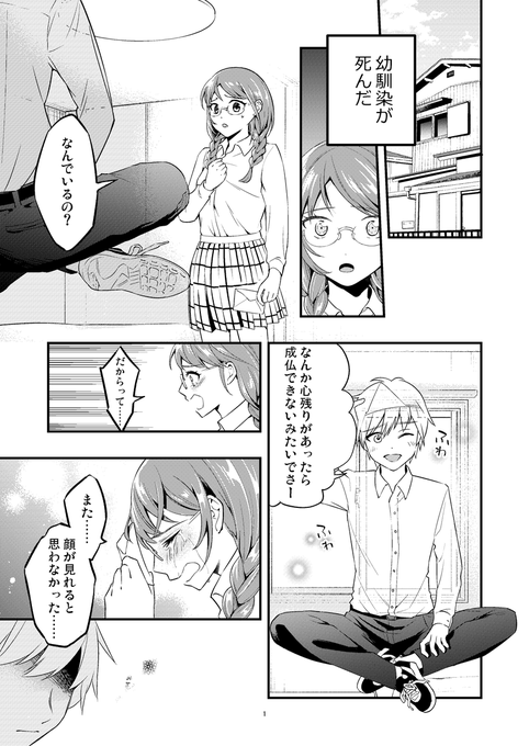 幼馴染が死んだと思ったら幽霊になってた話 