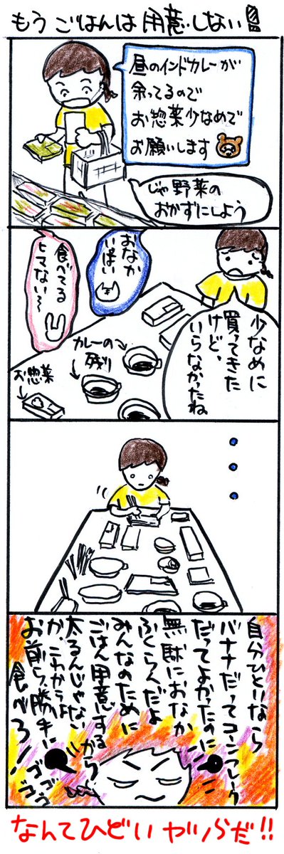 #四コマ漫画
#もうごはんは用意しない! 