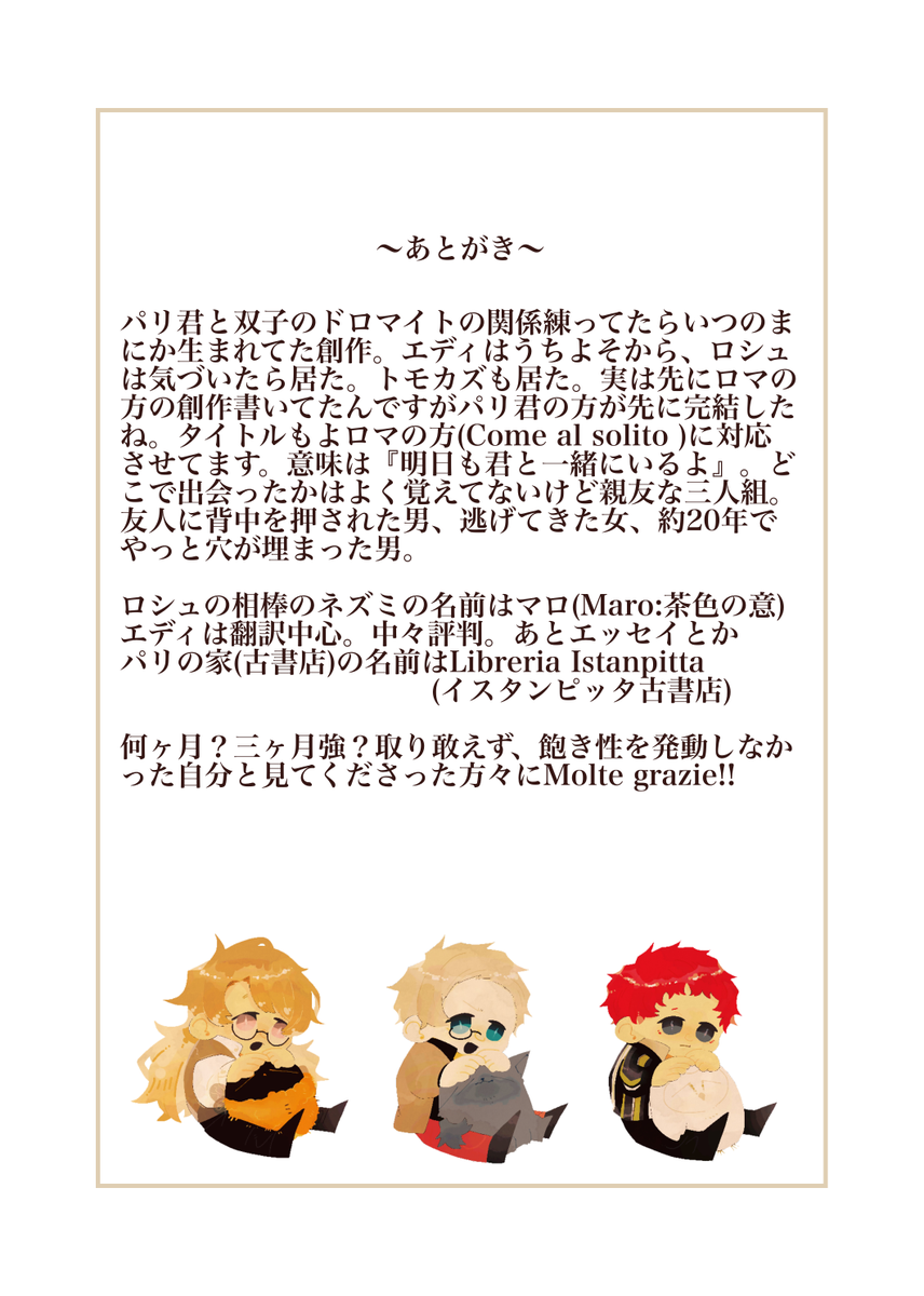 Sarò con te domani 
離れても年が経ってもずっと一緒にいる話 