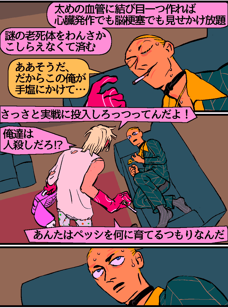 メローネが着てるのは、部屋着です。自宅でゴロゴロしてたところに電話が来て、今はアジトに居ます。 