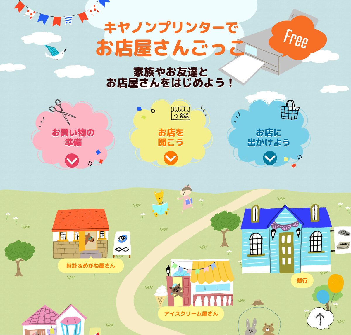 キャノンクリエイティブパーク