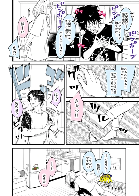 ポケGO婚するかもしれない二人 その49 