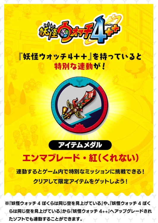 ゲーム「妖怪ウォッチ」公式 on X: 