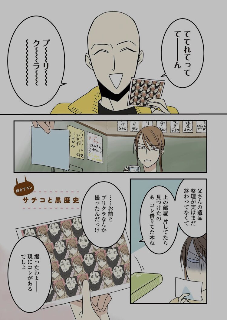 「高校で出来た親友に卒業と同時にカムアウトされた話」1 