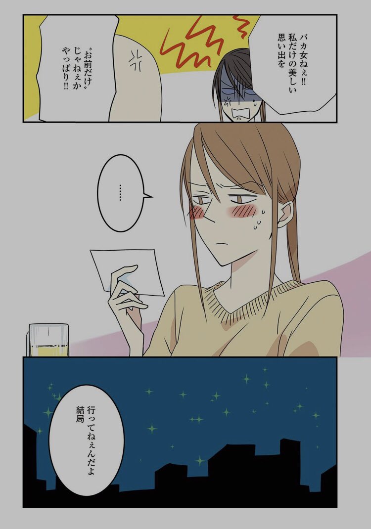 「高校で出来た親友に卒業と同時にカムアウトされた話」1 