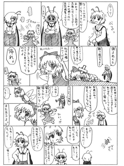 元の鉛筆漫画との比較。ファイルの更新日は2004/12/23、これは永夜抄が頒布された年で、チルノの一人称は「私」だし⑨ネタも存在せず、自分は「うpろだの人」「ノートの人」とかだった頃。数日後の冬コミで発行される祭事記第2弾にリグチル漫画描いたんで、その前日譚的な意味で描いたんだったかな。 