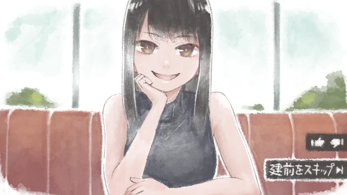 とっとと本音で話したい 