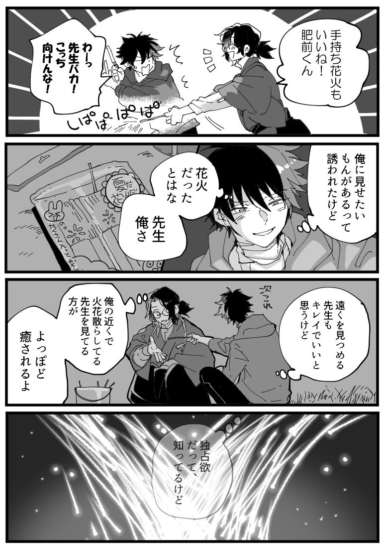 長月 Ar Twitter 肥前くんと南海先生の花火 T Co Umfjhq0dqd Twitter 長月 Ar Twitter 肥前くんと南海先生の花火 T Co Umfjhq0dqd Twitter