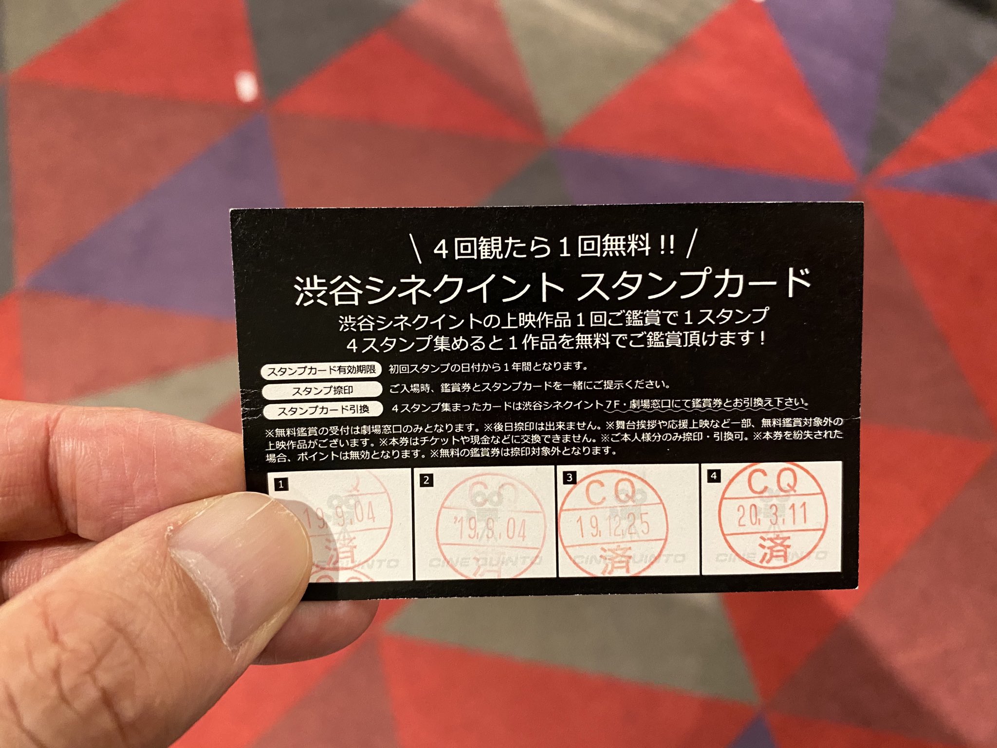 カミヤマd シネクイントのスタンプカード 4回観たら1回無料なのは お得すぎる ッ T Co Srvllx5zpn Twitter