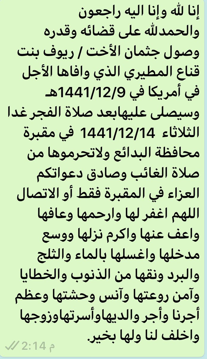 mshal21's tweet photo. #ريوف_المطيري
ادعوا لها وسامحوها فقد كانت محبة للجميع للصغير والكبير. https://t.co/MA3wTVkoaw