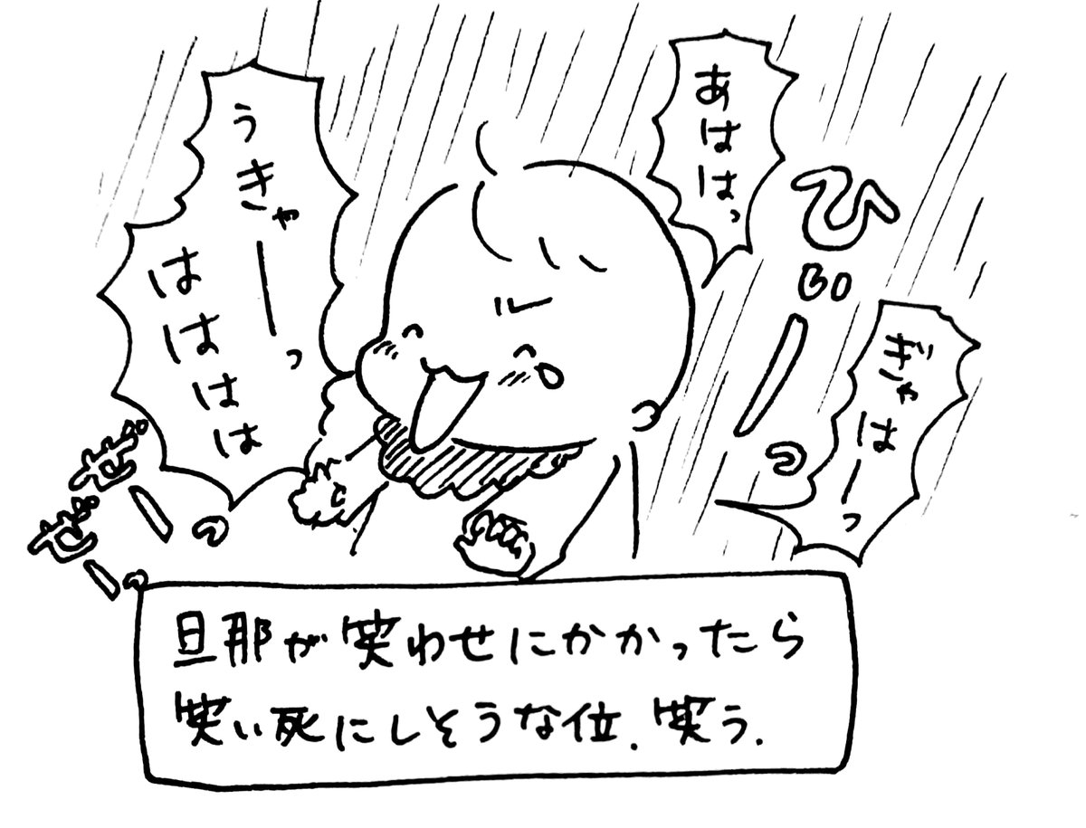 笑い死に