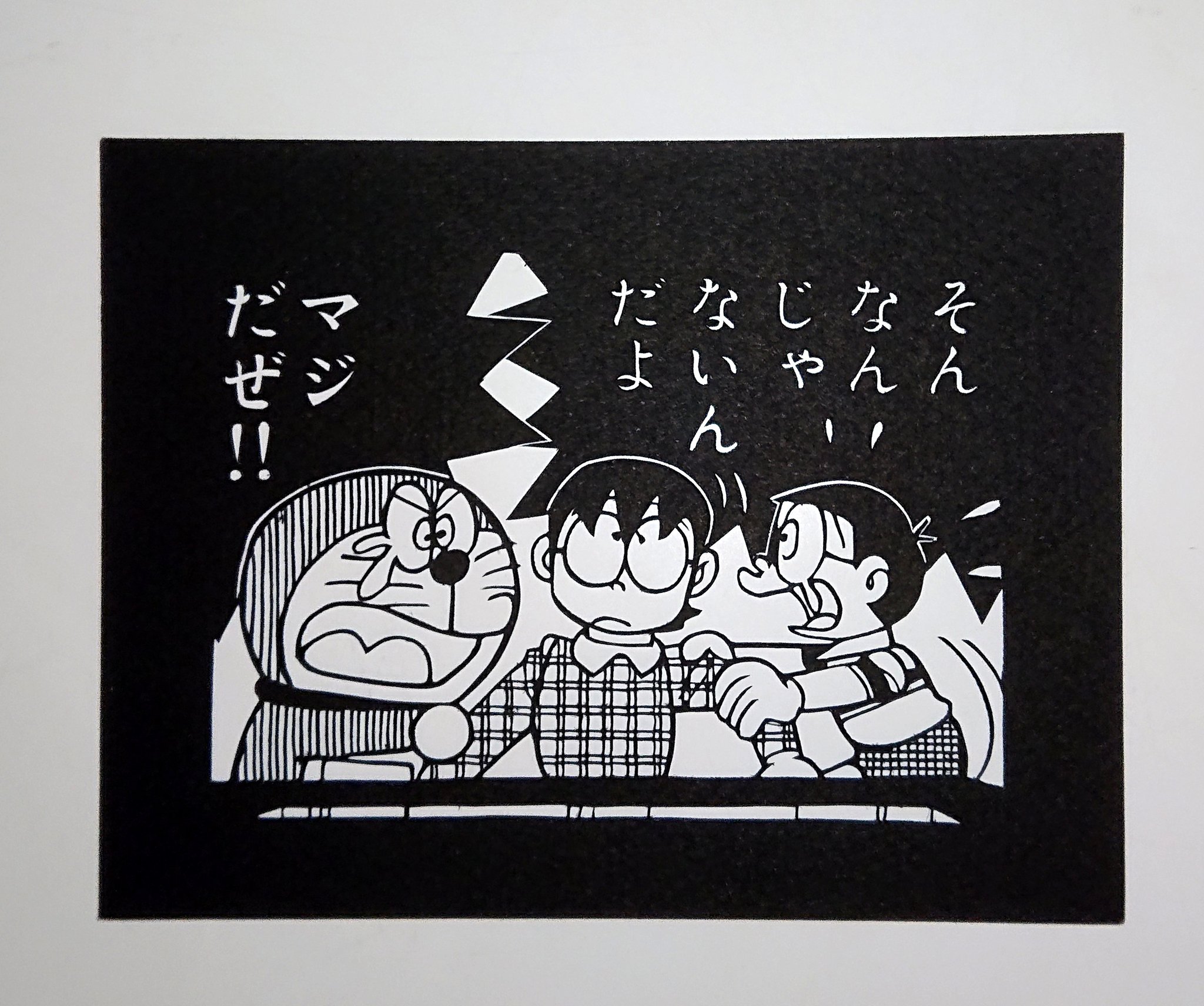 ゆき Twitterren ドラえもん のび太の鉄人兵団 より 野比のび太 野比玉子 ドラえもん切り絵 ずいぶん前 ドラえもん の台詞で好きなのは マジだぜ という主張をしたところ ドラちゃんがそんな言葉遣いするわけないだろ と言われた