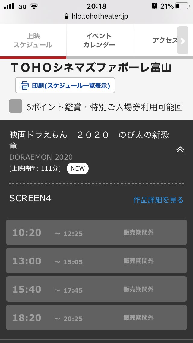 んぜんぴん 映画ドラえもんのび太の新恐竜 Tohoシネマズファボーレ富山 1日13回上映 んぜんぴん 映画ドラえもんのび太の新恐竜 Tohoシネマズファボーレ富山 1日13回上映