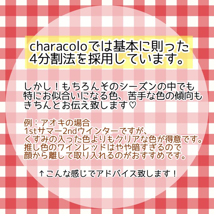 パーソナルカラー診断のtwitterイラスト検索結果 パーソナルカラー診断のtwitterイラスト検索結果