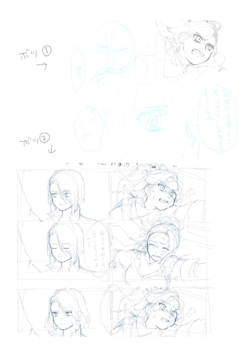 載せるの忘れてた
3ページ目の没下描きくんたち? 