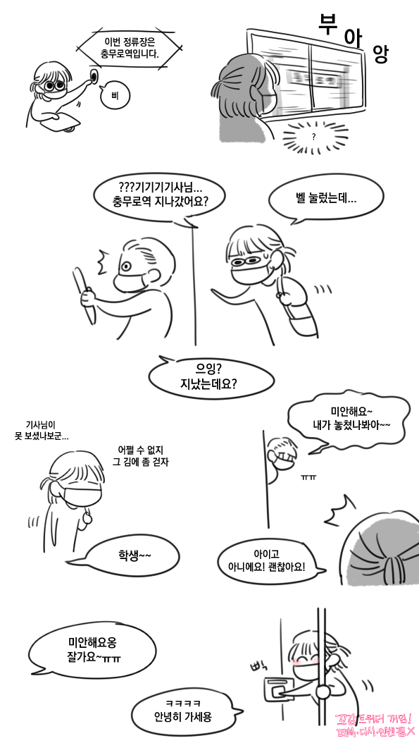 귀여우신 버스기사님 