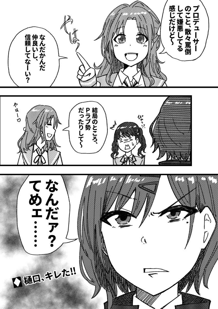 シャニマスパロディ大全5-1 #漫画 #アイドルマスターシャイニーカラーズ #シャニマス #ポプテピピックパロ #有吉の壁 #なんだァ?てめェ…… https://t.co/YExkaSGxTX 