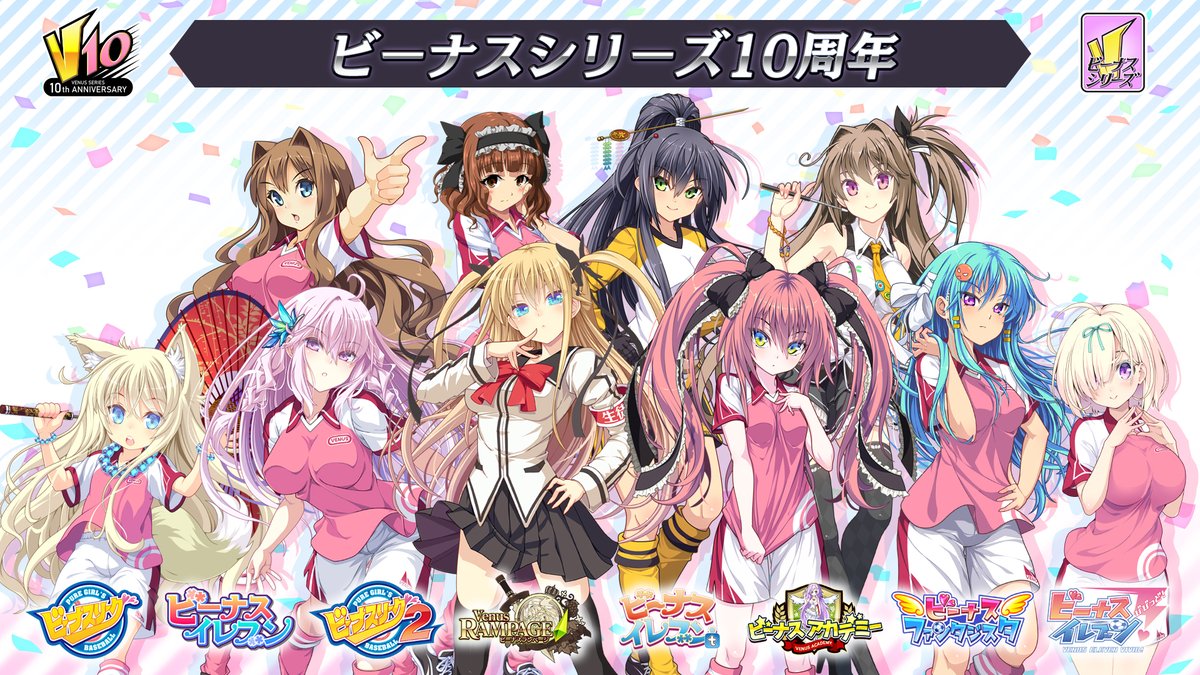 公式 ビーナスイレブンびびっど ビーナスシリーズ10周年企画 キャラクター衣装デザインイラストコンテスト 開催概要ページが公開されました T Co R8qq2slxzo びびび ビーナスイレブンびびっど ビーナス10周年イラコン