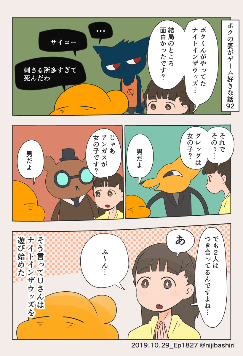 ボクの妻がゲーム好きな話092 虹走の漫画 ボクの妻がゲーム好きな話092 虹走の漫画