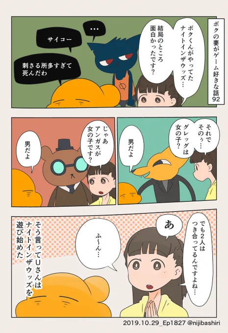 ボクの妻がゲーム好きな話092 